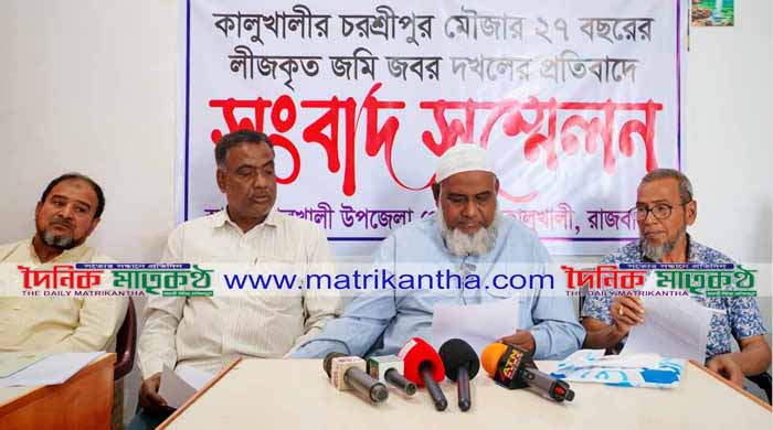 কালুখালীর চর শ্রীপুরে কৃষকের লীজি জমি জবর দখলের প্রতিবাদে সংবাদ সম্মেলন